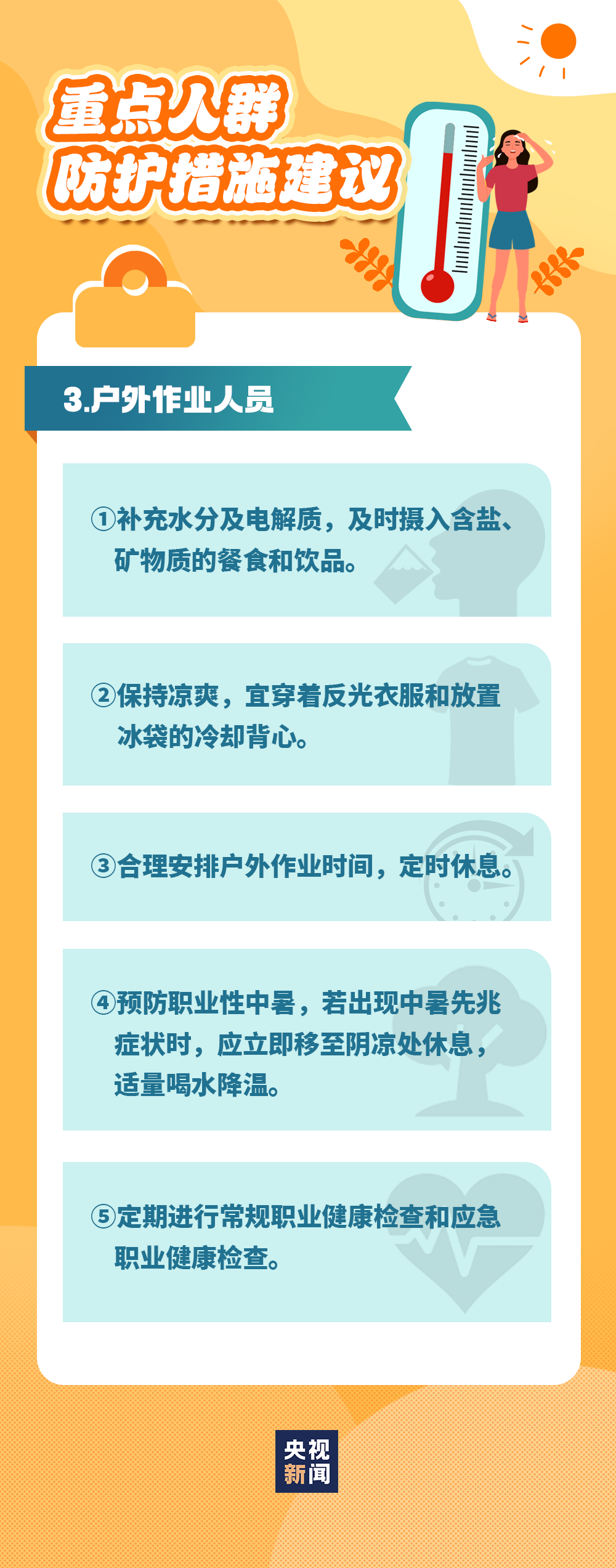 自贡发布高温橙色预警！最高气温将达……-9.png
