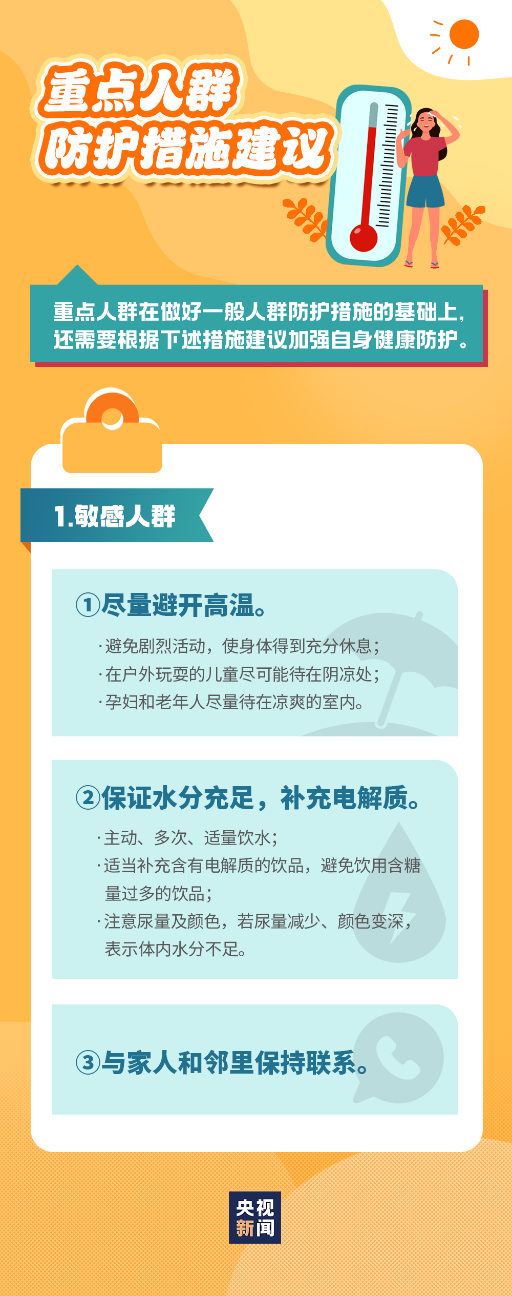 自贡发布高温橙色预警！最高气温将达……-7.png