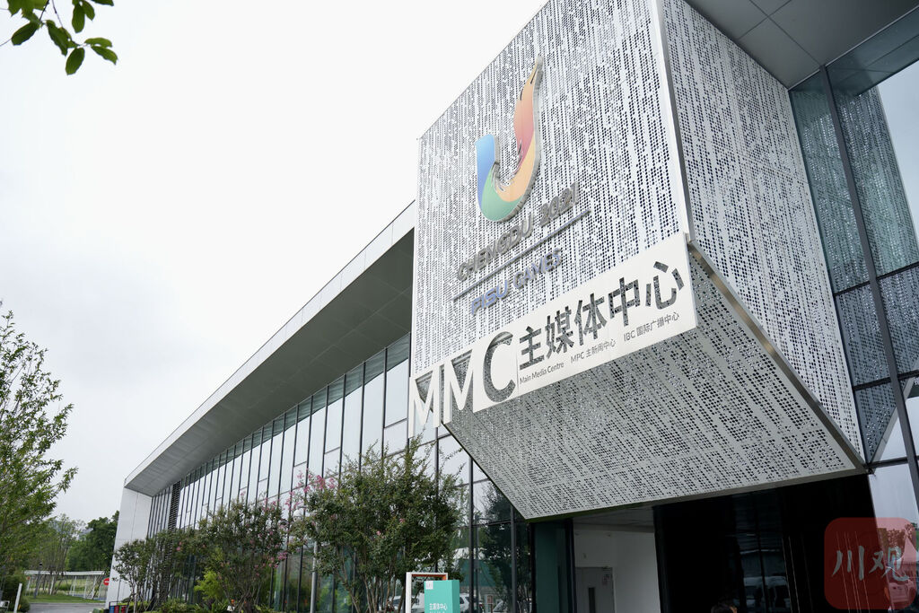 欢迎全球记者！成都大运会主媒体中心开启试运行-1.jpg