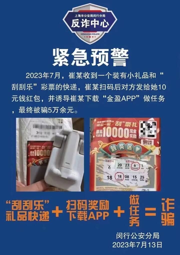 新型诈骗！多名网友收到陌生快递，警方最新提醒→-9.jpg