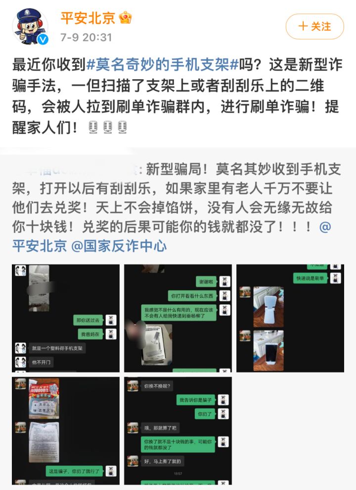 新型诈骗！多名网友收到陌生快递，警方最新提醒→-2.jpg