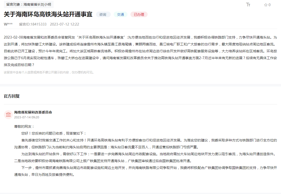 高铁站建而不用 官方回复：开通亏损严重-1.png