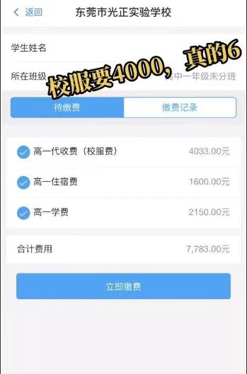 教育局回应校服费4000多元:要求立即整改，落实“自愿购买”规定-1.jpg