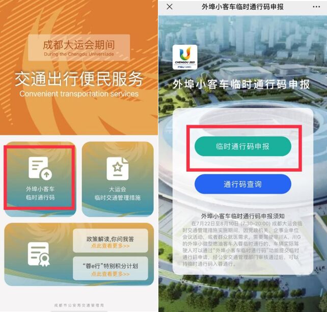 大运会期间外埠小客车怎样办理“临时通行码”？攻略来了→-1.jpg