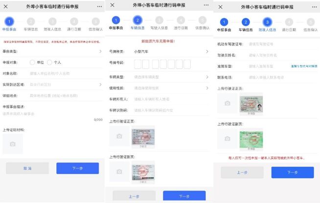 大运会期间外埠小客车怎样办理“临时通行码”？攻略来了→-2.jpg