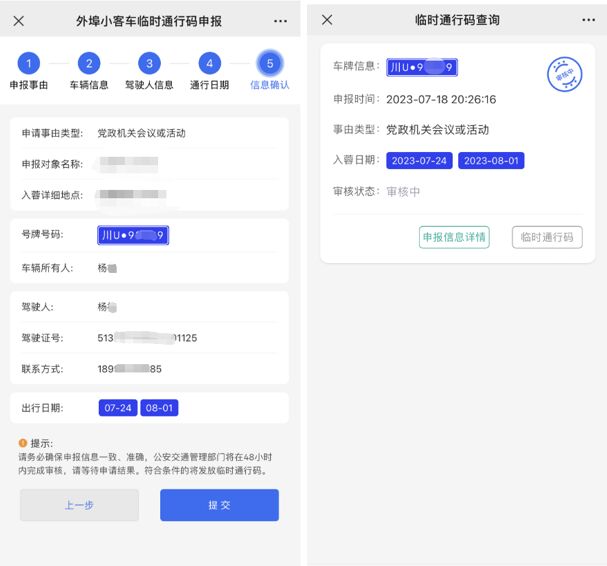 大运会期间外埠小客车怎样办理“临时通行码”？攻略来了→-5.jpg