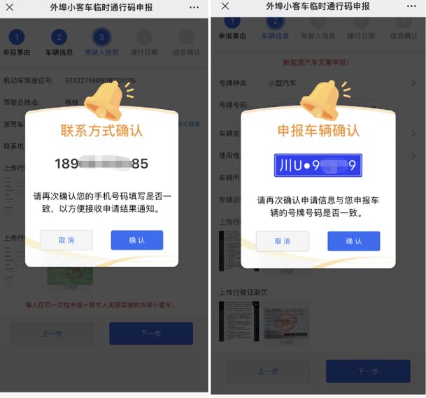 大运会期间外埠小客车怎样办理“临时通行码”？攻略来了→-3.jpg
