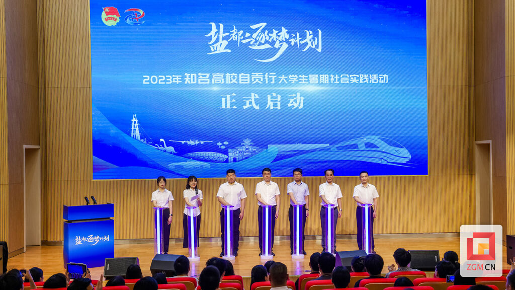 盐都逐梦！63名知名高校大学生开启“感知自贡行”-1.jpg