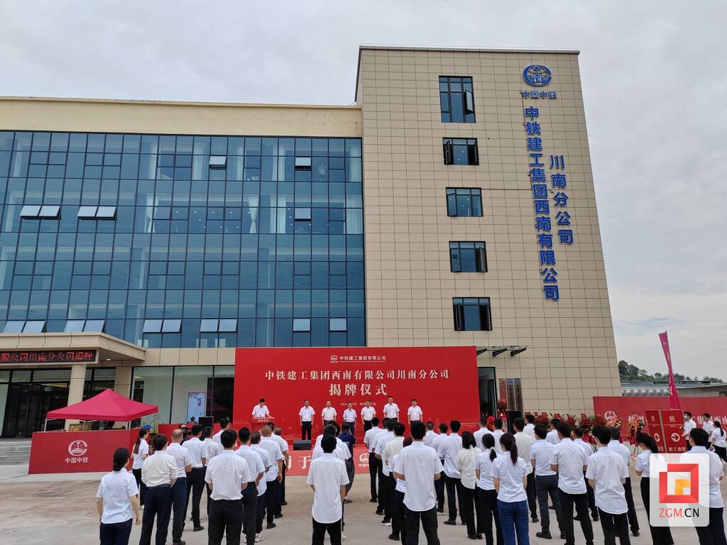 中铁建工集团西南有限公司川南分公司正式揭牌成立-1.jpg