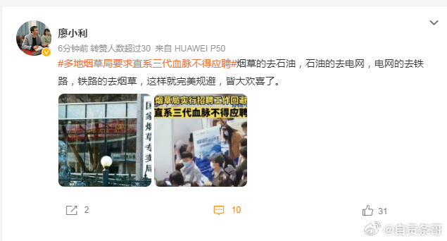 多地烟草局要求直系三代血脉不得应聘-5.jpg