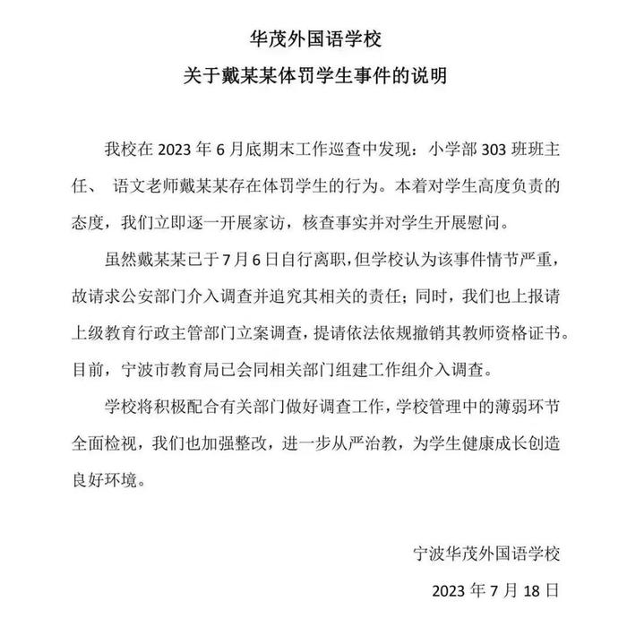 戴某某，被立案调查！校方：情节严重，已请警方介入-2.jpg