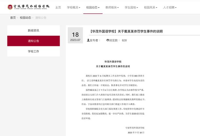 戴某某，被立案调查！校方：情节严重，已请警方介入-3.jpg