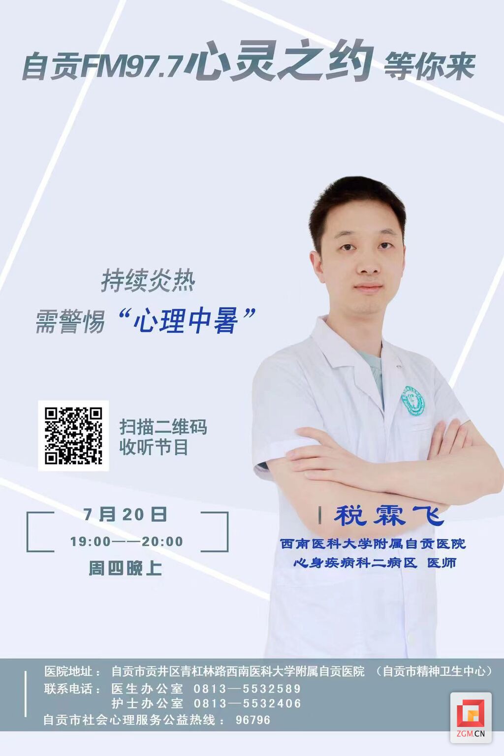 炎炎夏日，如何防止心理“中暑”？-1.jpg