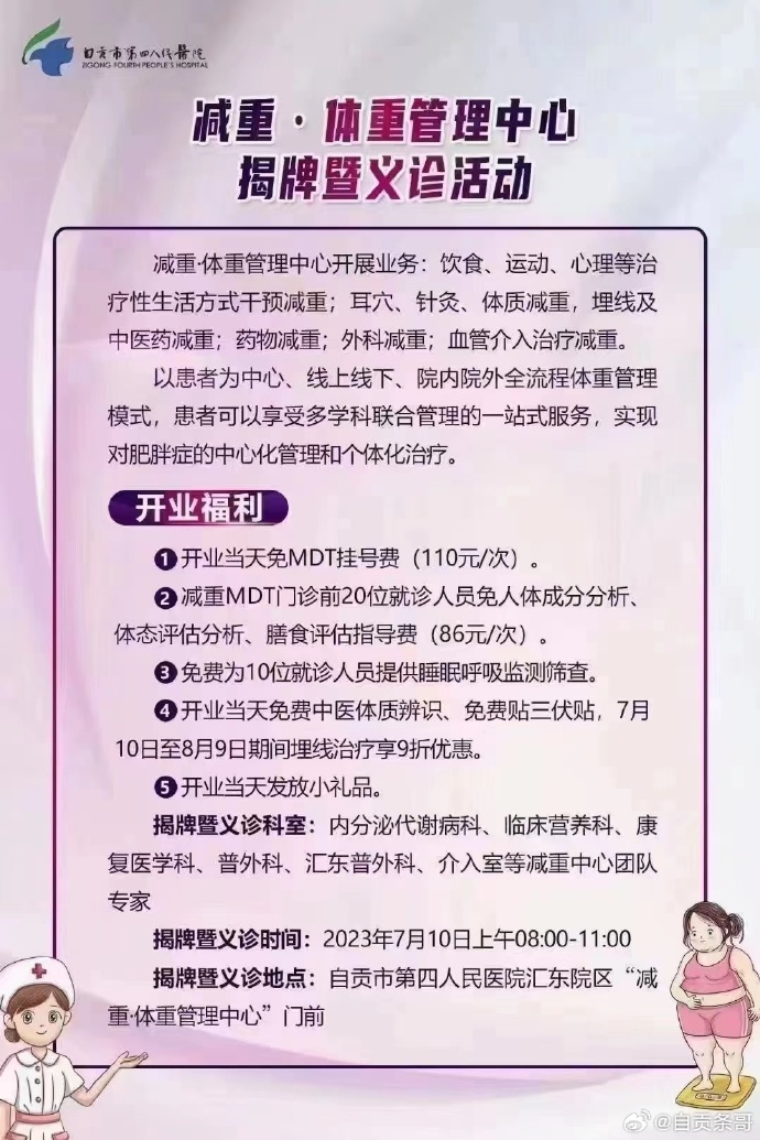 自贡四医院成立体重管理中心，挂号费110元？  ​​​-1.jpg