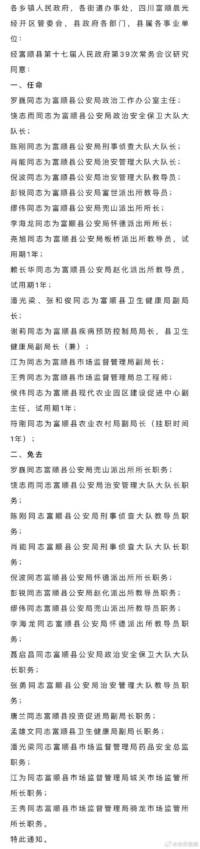 自贡发布一批人事任免！-1.jpg
