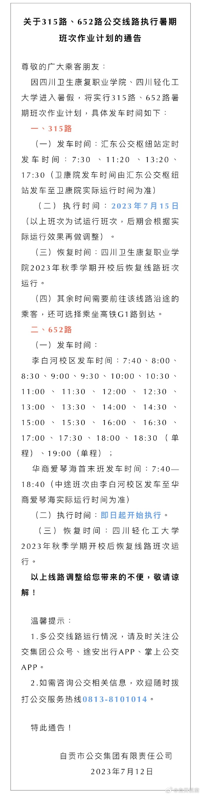 关于315路、652路公交线路执行暑期班次作业计划的通告！具体如图。-1.jpg