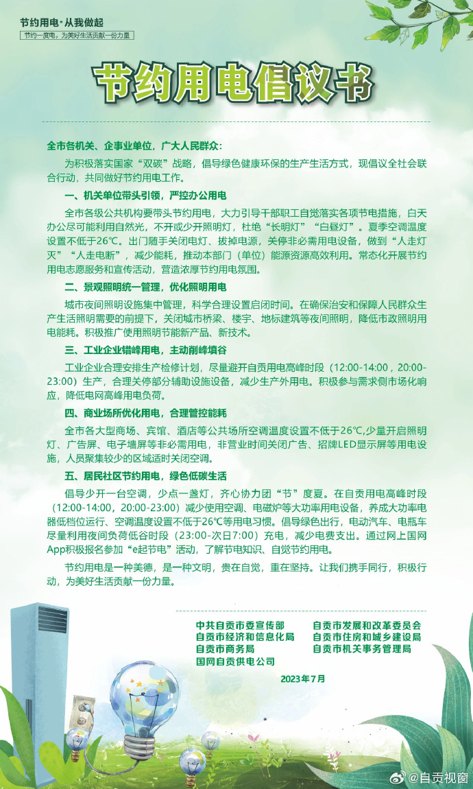 节约用电倡议书！-1.jpg