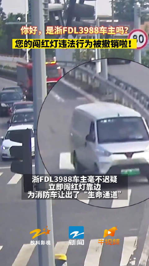浙FDL3988闯红灯违章已撤销真相太暖心 现场图详情警方回应-1.jpg