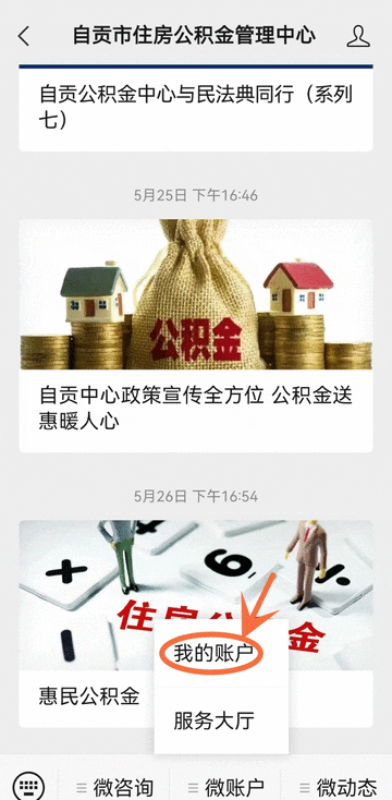 自贡住房公积金贷款委托提取签约业务实现“全程网办”！具体操作点进来-1.gif