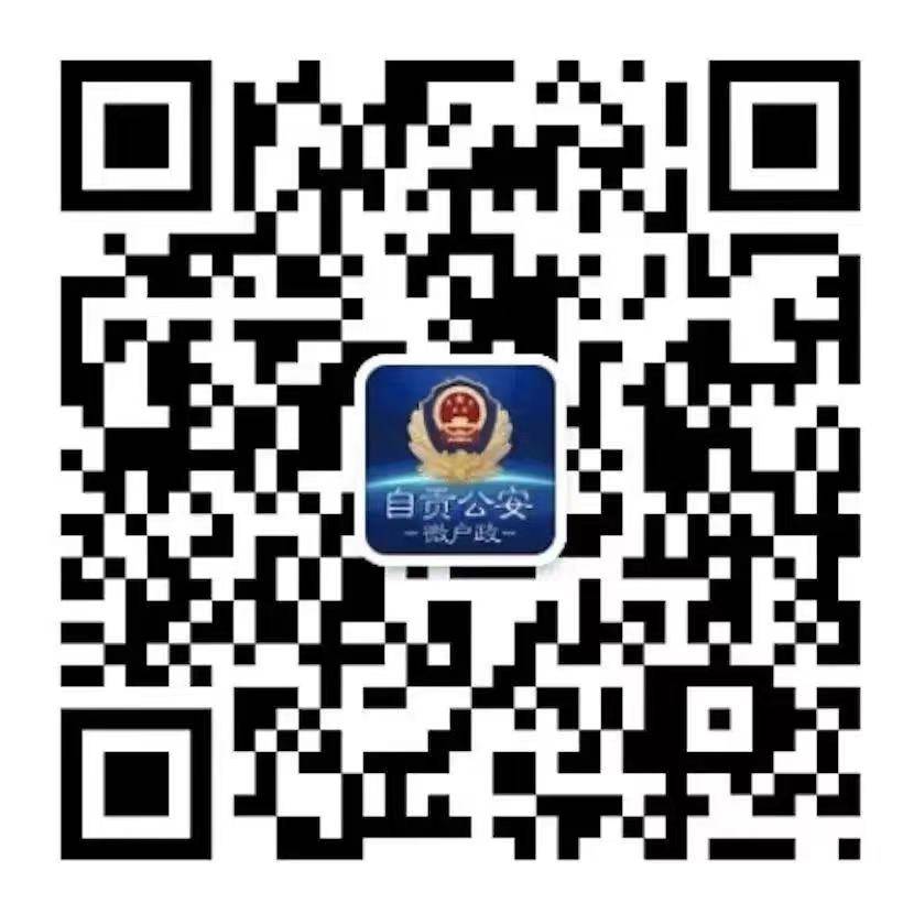 自贡户籍居民补换领身份证可以“全程网办”啦！-2.png