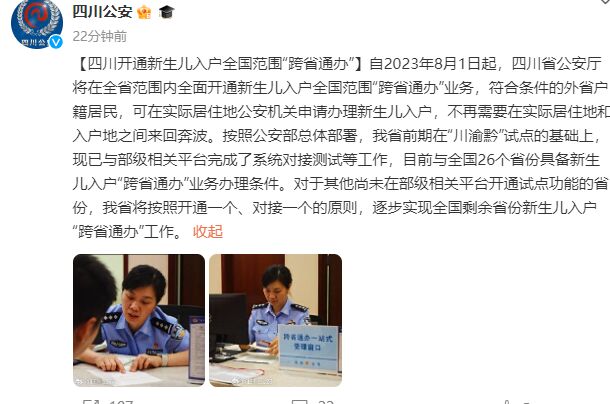 四川开通新生儿入户全国范围“跨省通办”-1.jpg