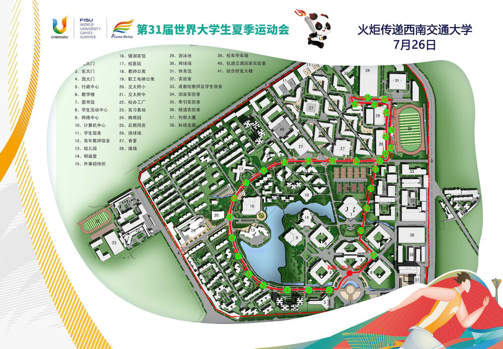 从西南交通大学出发，成都大运会火炬传递成都站（第五日）开启-1.jpg