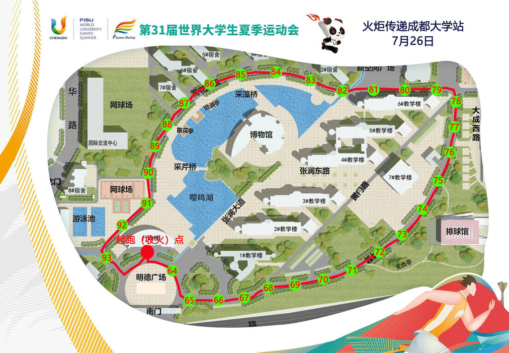 从西南交通大学出发，成都大运会火炬传递成都站（第五日）开启-3.jpg