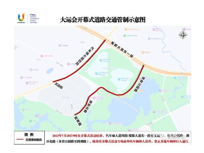 注意！7月27日、28日要到成都东安湖体育中心周边相关道路，请这样绕行-3.jpg