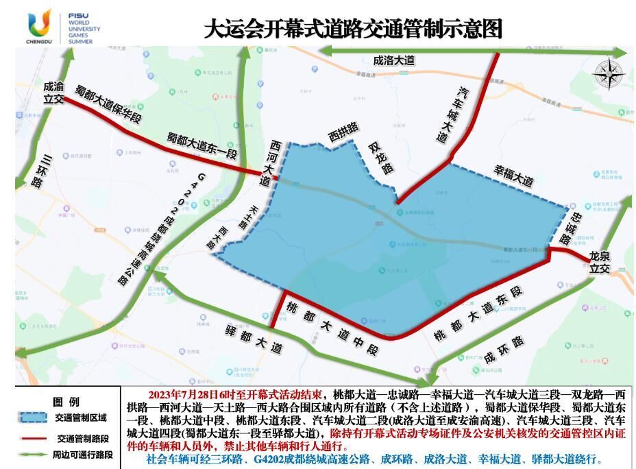 注意！7月27日、28日要到成都东安湖体育中心周边相关道路，请这样绕行-2.jpg