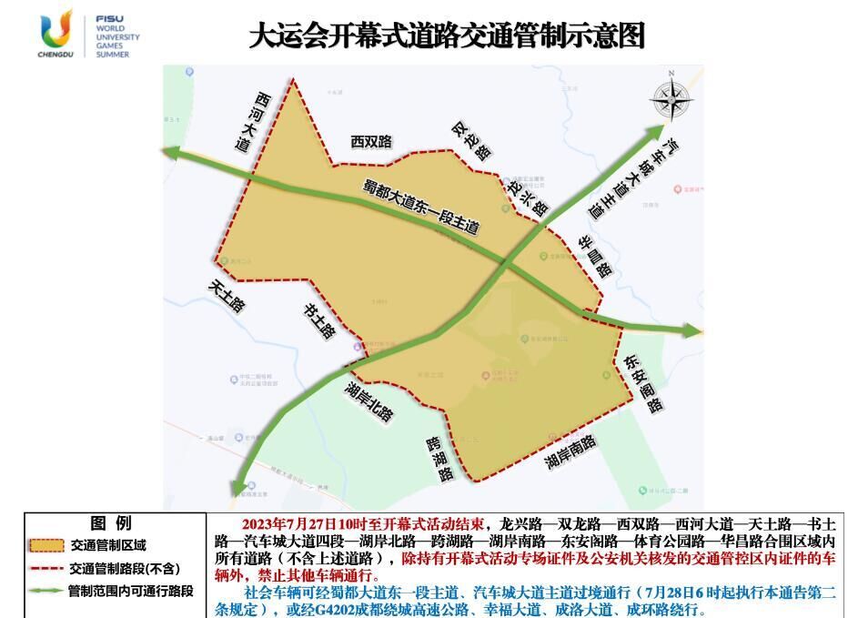 注意！7月27日、28日要到成都东安湖体育中心周边相关道路，请这样绕行-1.jpg