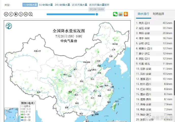 自贡今天的雨量登顶全国第一了-1.jpg