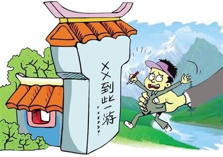 【自贡市文明礼仪线上引导】文明旅游·让你成为最美的风景！-4.jpg