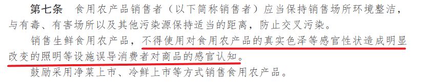 生鲜灯12月1日起禁止使用！消费者被误导可维权-4.jpg