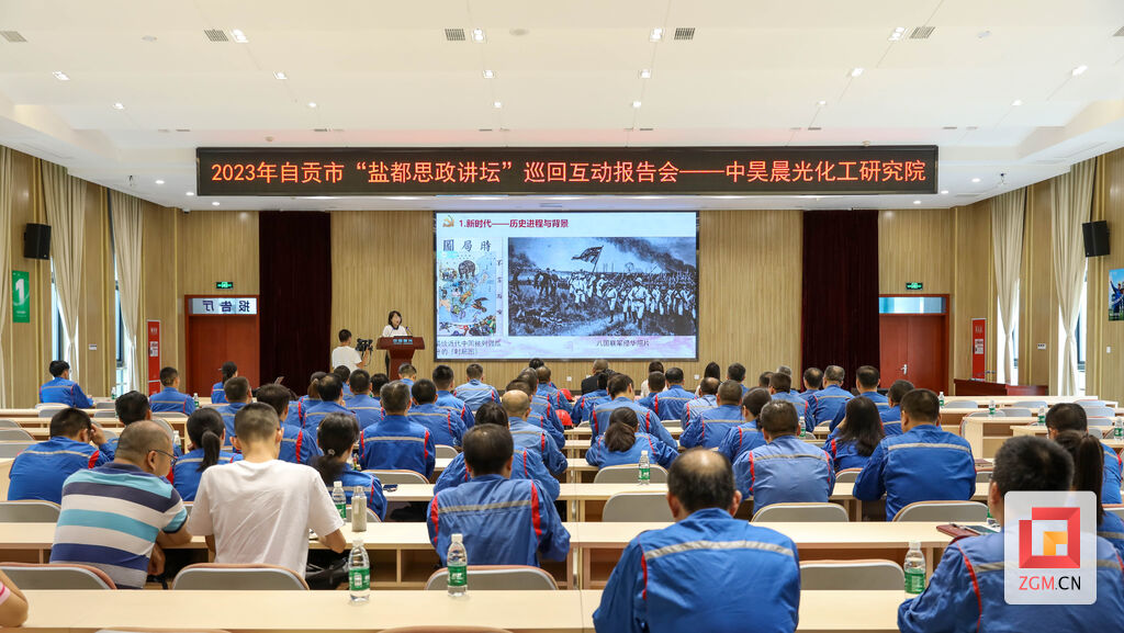 “盐都思政讲坛”巡回互动报告会走进中昊晨光化工研究院-1.jpg