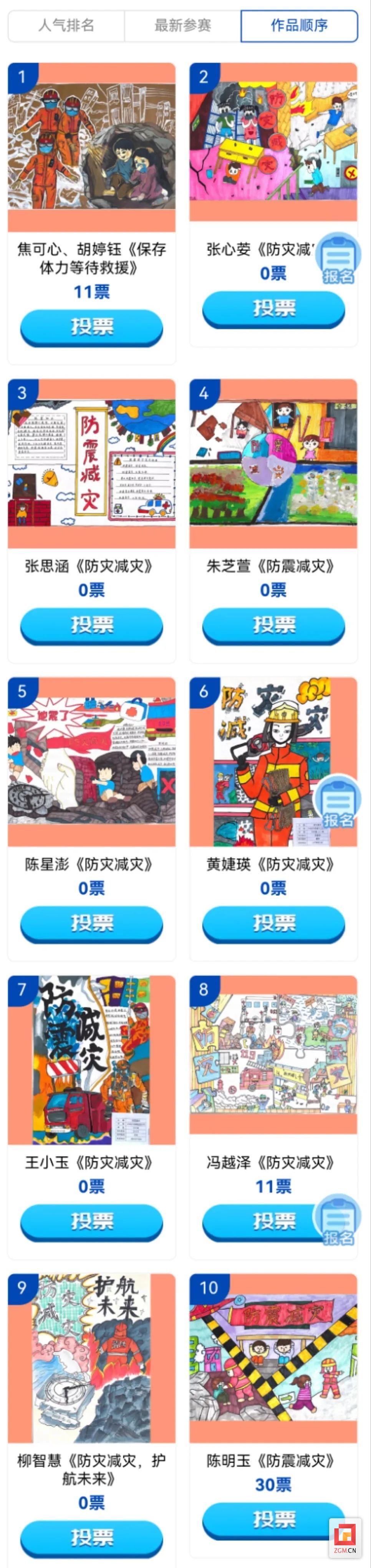 自贡中小学生防灾减灾科普绘画作品网络评选活动来啦-5.jpg