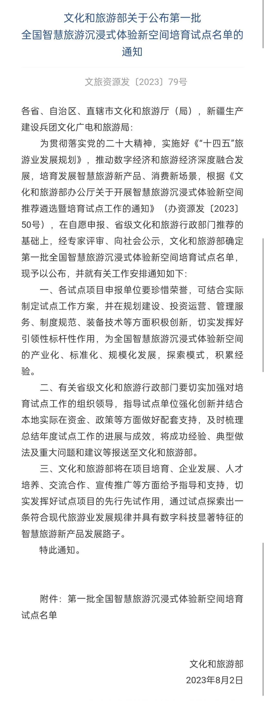 自贡方特恐龙王国入选首批全国智慧旅游沉浸式体验新空间培育试点名单-3.jpg