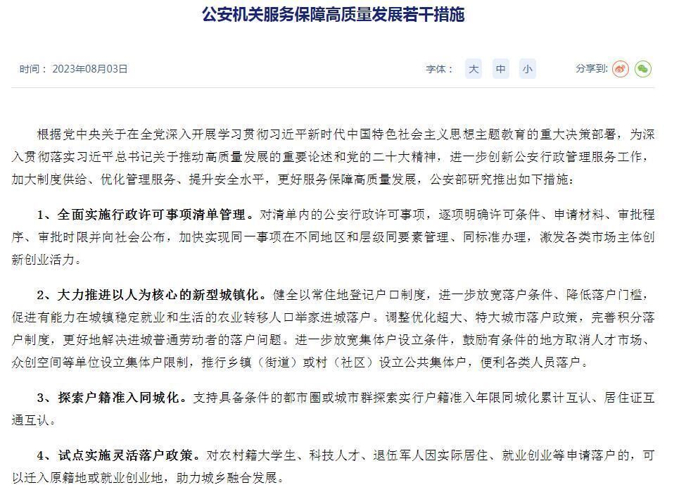 户籍新政来了！关系你的户口-1.jpg