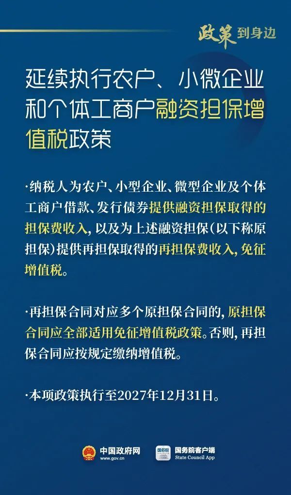 快看！这些税收优惠执行到2027年底-5.jpg