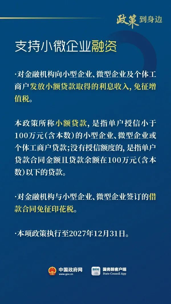 快看！这些税收优惠执行到2027年底-3.jpg