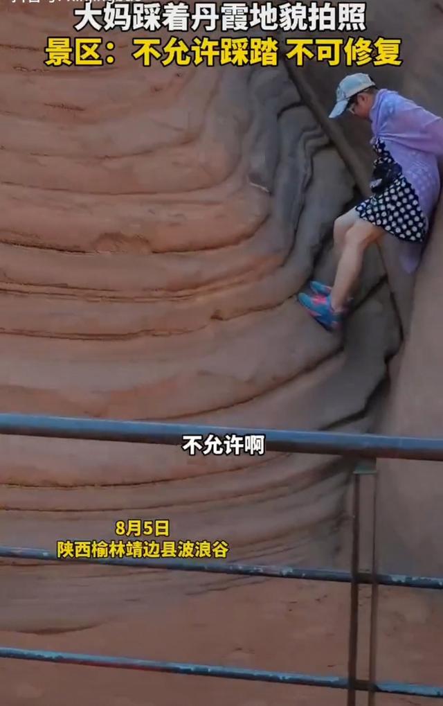 大妈又火了！翻越防护栏，脚踩丹霞地貌任性摆拍-2.jpg