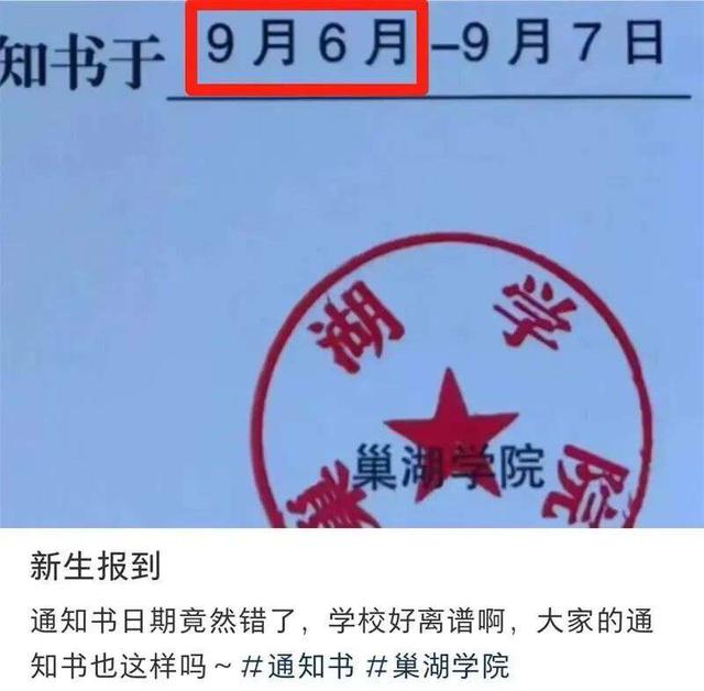 安徽一高校录取通知书出现错字？校方回应-2.jpg