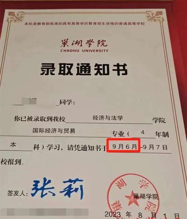 安徽一高校录取通知书出现错字？校方回应-1.jpg