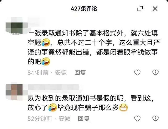 安徽一高校录取通知书出现错字？校方回应-3.jpg