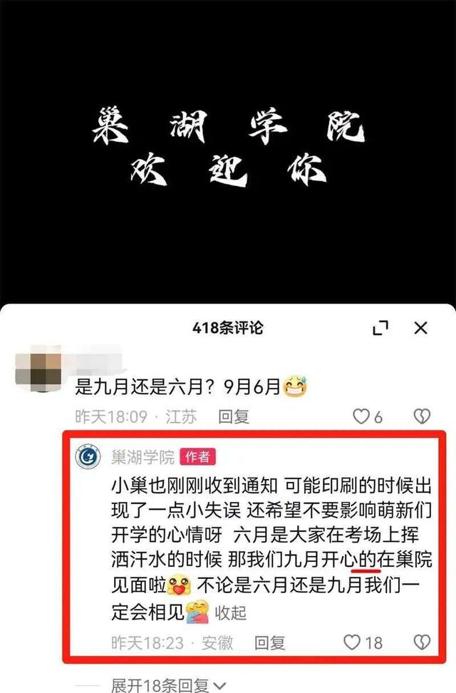 安徽一高校录取通知书出现错字？校方回应-4.jpg