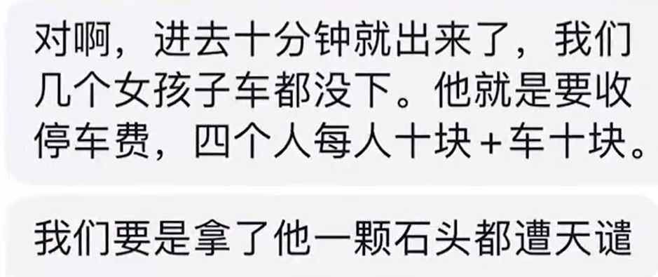 青海海西一商家停车10分钟收50元？官方：涉事企业已关停，正调查-3.jpg