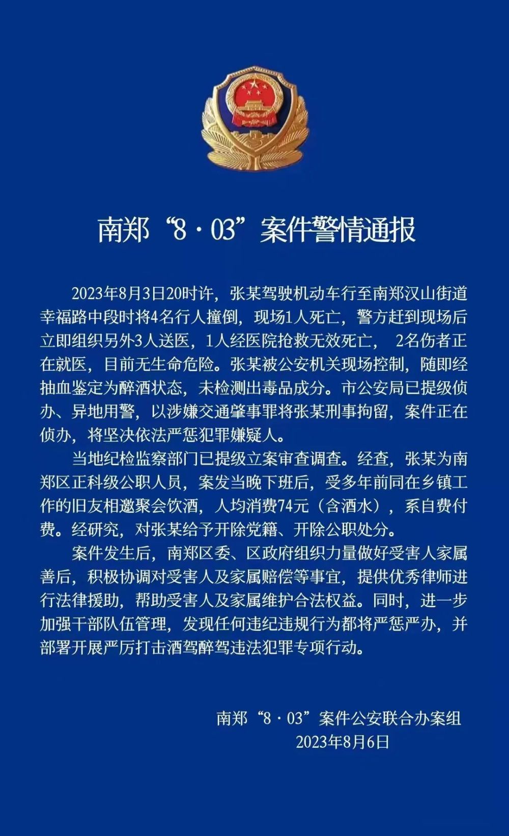 陕西南郑一公职人员醉驾致2死2伤，警情通报：肇事者已被刑事拘留-1.jpg