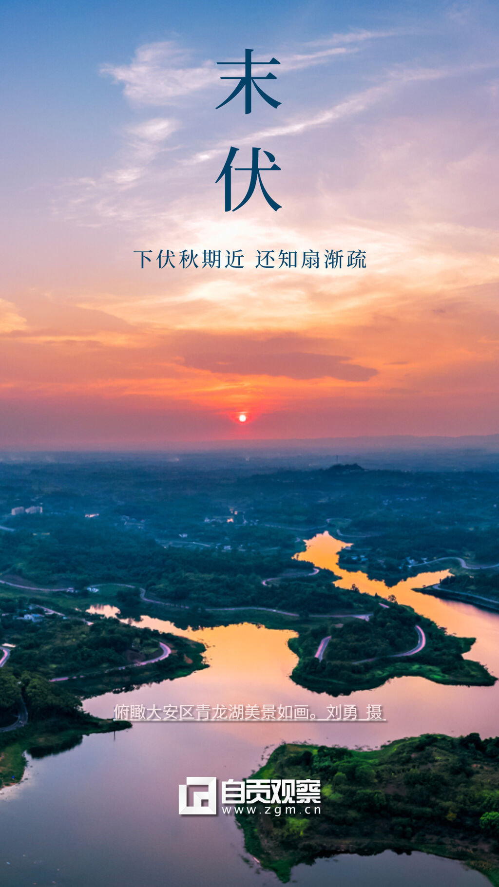 海报 | 末伏到，小心“秋老虎”！-3.jpg