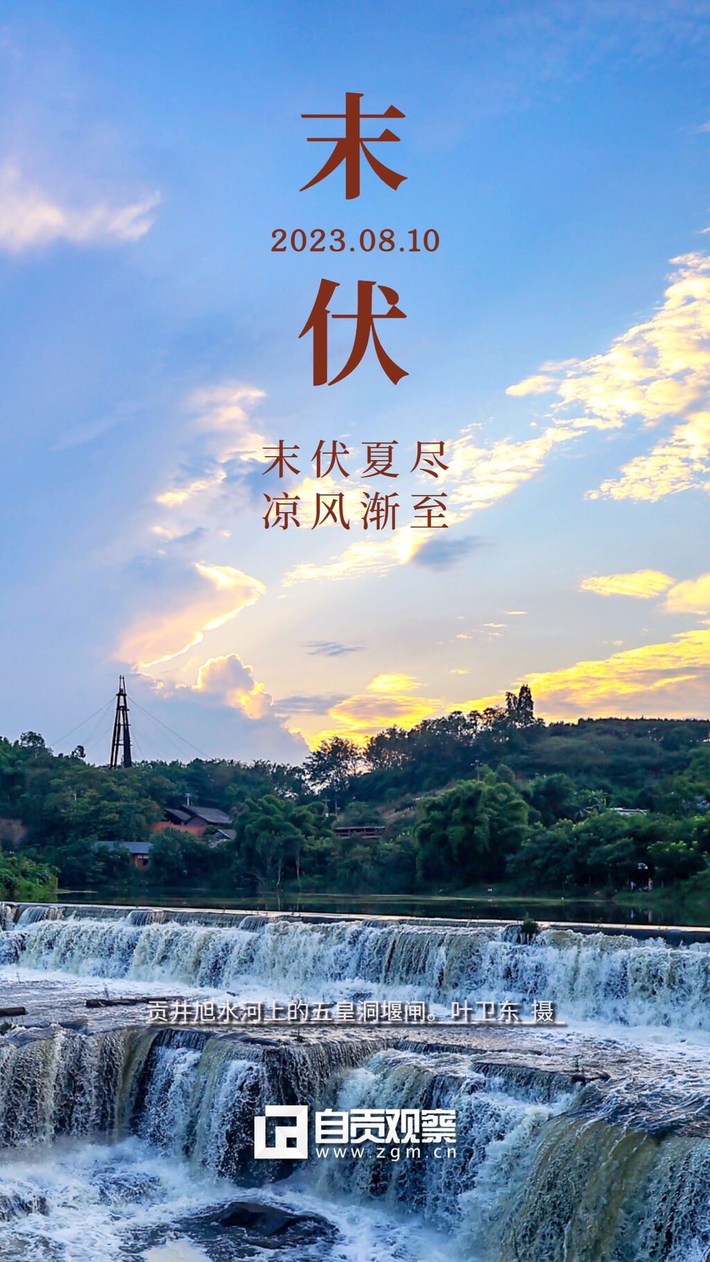 海报 | 末伏到，小心“秋老虎”！-1.jpg