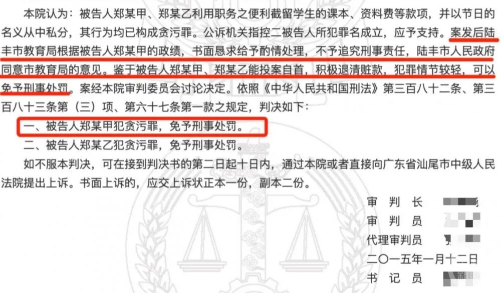 广东一校长被判贪污罪后继续任职8年，两次通过校长考核-1.jpg