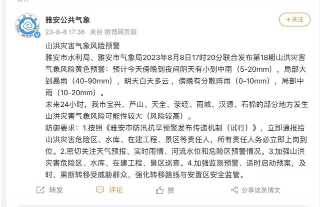 四川雅安一河道涨水致7人遇难，文旅局：鱼鳞坝是水利设施，并非旅游景点-3.jpg